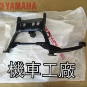 機車工廠 BWS125 BWS 中柱 主腳架 中柱腳架 YAMAHA 正廠零件