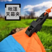 臺灣24h🐑帳篷天幕防風夾 固定夾 露營野外風繩扣 防水布塑膠夾 可調整鬆緊防雨布帳篷固定天幕露營夾扣防風戶外篷布多功 