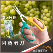 園藝剪刀 葡萄剪 園藝剪 萬用剪 翹頭剪 修枝 盆栽 花卉 採果《優邸居家》