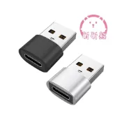 (店+)USB轉Type-c轉接頭 行動電源 IPHONE 電腦 手機平板 轉接器轉換器 OTG轉接頭 蘋果 安卓 充電線轉接器