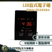 數碼鐘 數位時鐘 數字鐘 電子掛鐘 LED掛鐘 繁體電子鐘 整點報時 時鐘掛鐘SHM-LED2939A GUYSTOOL