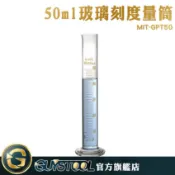 GUYSTOOL 實驗室直型量杯 玻璃刻度量筒25 50 100 250ml玻璃量杯帶刻度 玻璃量筒 MIT-GPT50