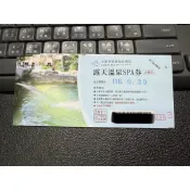 【2張免運】三峽大板根森林溫泉渡假村SPA風呂券㊣不分平假日【AAA團購】實體票券~使用期限2027/6/30