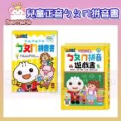 FOOD超人新版兒童正音ㄅㄆㄇ拼音書 適合年齡：5-9歲 奠定良好國語基礎 風車出版 繁體中文