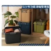 (店+)聯府 KEYWAY SUV多功能滑輪整理箱 60L 90L 車用收納 露營收納 裝備收納 收納箱 可堆疊使用 收納會社