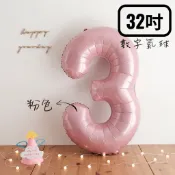 【歡樂打鐵】32吋馬卡龍粉色數字氣球 鋁箔氣球 生日婚宴紀念日派對佈置