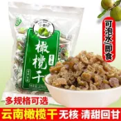 HanNaMiChan 雲南特産傣密橄欖幹獨立無核青皮痠甜甘子果脯休閒小包裝零食蜜餞