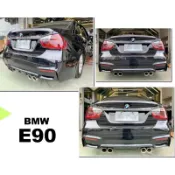 小亞車燈改裝＊全新 BMW E90 前期 後期 類 M4 樣式 後保桿 後大包 PP 素材 需改排氣管