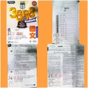 (店+)南一國中 116年 會考 文揚3688 應用題彙編 模擬試題 國文  英語 英文 聽力測驗 數學 自然 社會