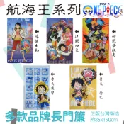 ❤️台灣現貨❤️航海王&PLAYBOY&佩佩豬與皮卡丘跟奶油獅長門簾