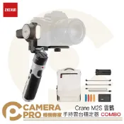 CameraPro相機專家 Zhiyun 智雲 Crane M2S 雲鶴 手持雲台穩定器 COMBO 適用手機/相機/運動相機 公司貨 ◎相機專家◎
