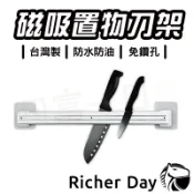 無痕 磁性刀架 304不鏽鋼 50公分 台灣製 磁力刀架 磁鐵刀架 吸鐵菜刀架 金屬刀架 免鑽孔 刀架