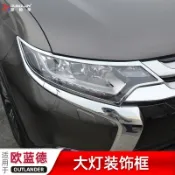 適用於16-2021款三菱Mitsubishi outlander汽車燈罩框大燈裝飾歐藍德改裝配件