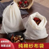 紗布過濾袋 純棉可重複使用 滷料包 中藥煎藥袋 煲湯隔渣袋 茶包袋 滷味調料袋