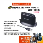 Digifusion伽利略 SCR812 直立桌上型 ATM + Micro SD/黑/二合一讀卡機/自然人憑證/原價屋