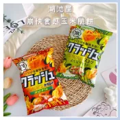 🔥現貨熱賣中🔥日本 湖池屋 崩快食感玉米脆餅 蔬菜玉米脆餅 辛雞汁玉米脆餅 玉米脆餅 崩快食感 四重脆 辣雞汁 沙拉風味