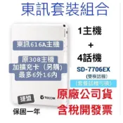【捷盟監控】【含稅開發票】東訊總機 東訊話機 東訊套裝 SD-616A SD-7706E 監控設備 門禁設備 308主機