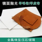 ⚡熱銷推薦⚡羊毛拋光布 玉石玻璃手鐲金屬模具 首飾鏡面手動打磨去劃痕神器工具