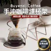 【今天買明天到 多款】咖啡濾杯架 手沖咖啡架 手沖支架 手沖架 濾杯架 濾杯 咖啡濾架 咖啡架 手沖 手沖用具 咖啡用具