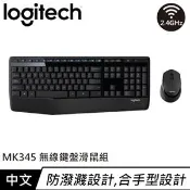 【良興購物網】Logitech 羅技 MK345 無線鍵盤滑鼠組