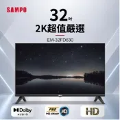 SAMPO 聲寶-福利品 32型HD杜比音效液晶顯示器 EM-32FD630