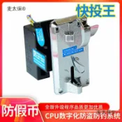 全球選品1館 生活百貨 投王投幣器JY正品夾幣比較式新款三代電玩遊戲硬幣機配件投麥太保