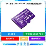 WD 紫標🔥MicroSDXC 256GB QD101 高耐寫監控記憶卡 WDD256G1P0C 監控專用 UHS-I