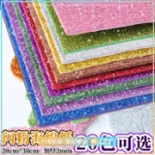 臺灣爆款💖輔料💖花邊 材料包 diy 手作包 物料 可選色彩色EVA閃粉泡棉紙diy應援扇珠光金蔥粉海綿泡沫紙手工材