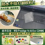 【Ezstick】MSI Prestige 14 AI+ Evo C2HMG TPU鍵盤膜｜防水可水洗