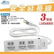 Mayka明家 安全延長線 1米/2米/3米  SP-359 3插座3開關 180度旋轉插頭