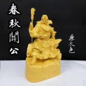 【華嚴雕刻】7吋 春秋關公  伽藍 武財神 關聖帝君