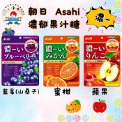 日本空運來台 現貨供應中 朝日 濃郁果汁糖果 營養機能食品 維他命C糖 山桑子 蜜柑糖果 藍莓糖果 蘋果糖果 84g
