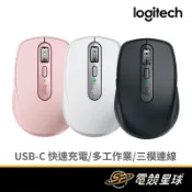Logitech 羅技 MX Anywhere 3S | 三模無線 | 辦公類型 | TYPE-C充電 | 滑鼠