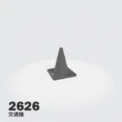 交通錐模型2626 Traffic cone model