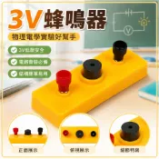 🌈「物理實驗器材」3V蜂鳴器中國小生物理電學實驗器材電路實驗學具科教試驗教具