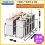 【核心賣點】🔥臺灣出貨🔥雪糕模具 大號 商用 家用 304不鏽鋼 奶酪棒模具 冰棒 冰棒模具 冰激凌模 冰格 冰塊模具 