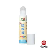 【克叮防蚊液】台灣製造 原廠直送 小花蔓澤蘭防蚊液 滾珠瓶 嬰幼兒溫和款 30ml 小黑蚊 蚊子 天然溫和 幼兒孕婦適用