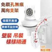 家護保｜免鑽孔免釘 無痕免釘WIFI鏡頭ABS塑膠支架 小米攝影支架  TP-Link 鏡頭支架 監視器/攝影機支架
