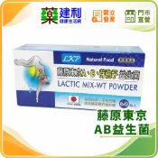 藤原東京AB芽孢子益生菌 60包(粉劑) 日本原產 乳酸菌 益生菌 -建利健康生活網