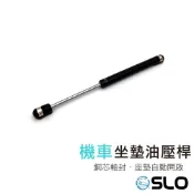 SLO【機車座墊油壓桿】台灣發貨 座墊自動開啟 油壓桿 簡易安裝 坐墊 JET 雷霆 DRG 勁戰 SMAX 皆可安裝