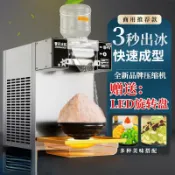 新品上市⚡雪花冰機 綿綿冰機 雪冰機 桶裝水製冰機 商用刨冰機 不鏽鋼雪花機 奶茶店製冰機 韓式雪花冰機