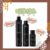 👦🏻滔哥精品💯Schwarzkopf 施華蔻 OSiS+ 黑魔髮系列 黑颶風 100ml/300ml/500ml