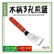 3孔煎鏟 牛排鏟 早餐店 漢堡鏟 漢堡肉 鐵板燒 蔥油餅 鐵板鏟《茉莉餐具》