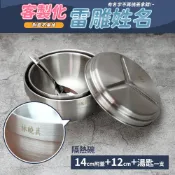 雷雕姓名隔熱碗三件組-理想牌316不鏽鋼隔熱碗14cm附蓋+316兒童碗12cm+316兒童匙國小餐具三件組