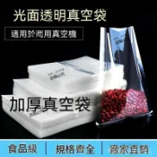 ✨臺灣出 光面食品真空袋批發 透明壓縮袋密封袋 熟食塑料真空包裝袋 商用保鮮 可抽真空 厚實耐穿刺