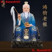【超級嚴選】樹脂鴻鈞老祖神像鴻鈞道人三清之師創始元靈祖師寺廟家用供奉擺