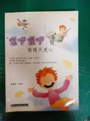 童書繪本 喔咿喔咿 暖暖天使心_達克 小石頭 無劃記 I12