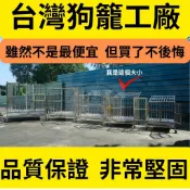 【白鐵不鏽鋼】狗籠2.5呎X2呎