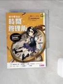 【露天書寶二手書T7/進修考試_WOS】給中學生的時間管理術_謝其濬