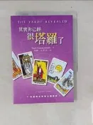 【露天書寶二手書T1/星相_TD8】其實你已經很塔羅了_許慈倩, Paul Fenton-Smith
